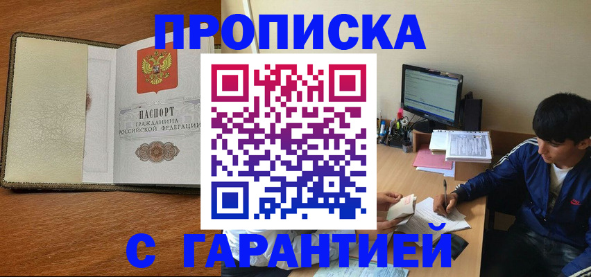временная регистрация купить в Назарово
